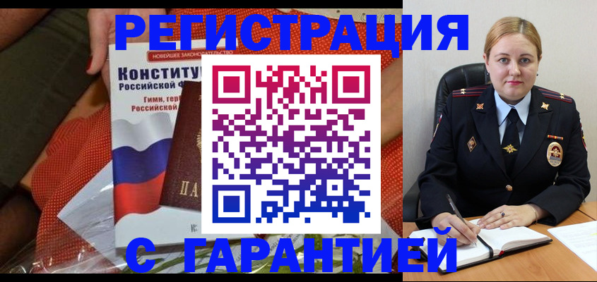 временная регистрация надежно в Белогорске