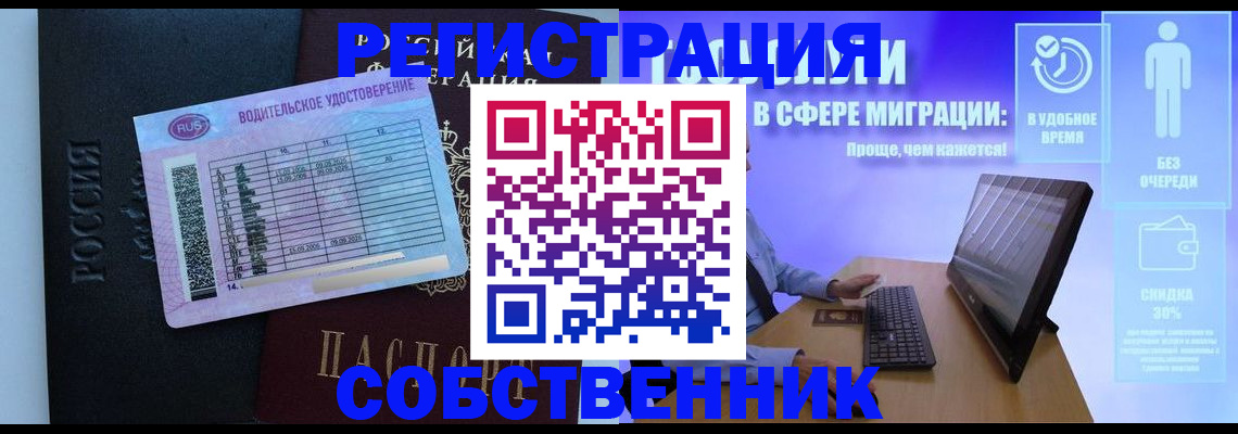 временная регистрация 2025 в Белогорске