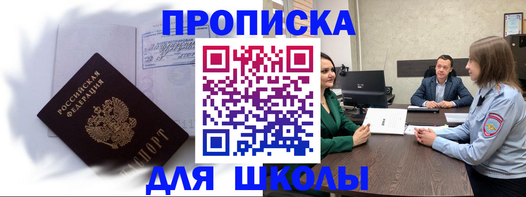 прописка законно в Белогорске