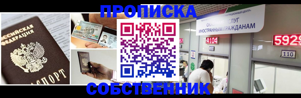 прописка 2025 в Белогорске
